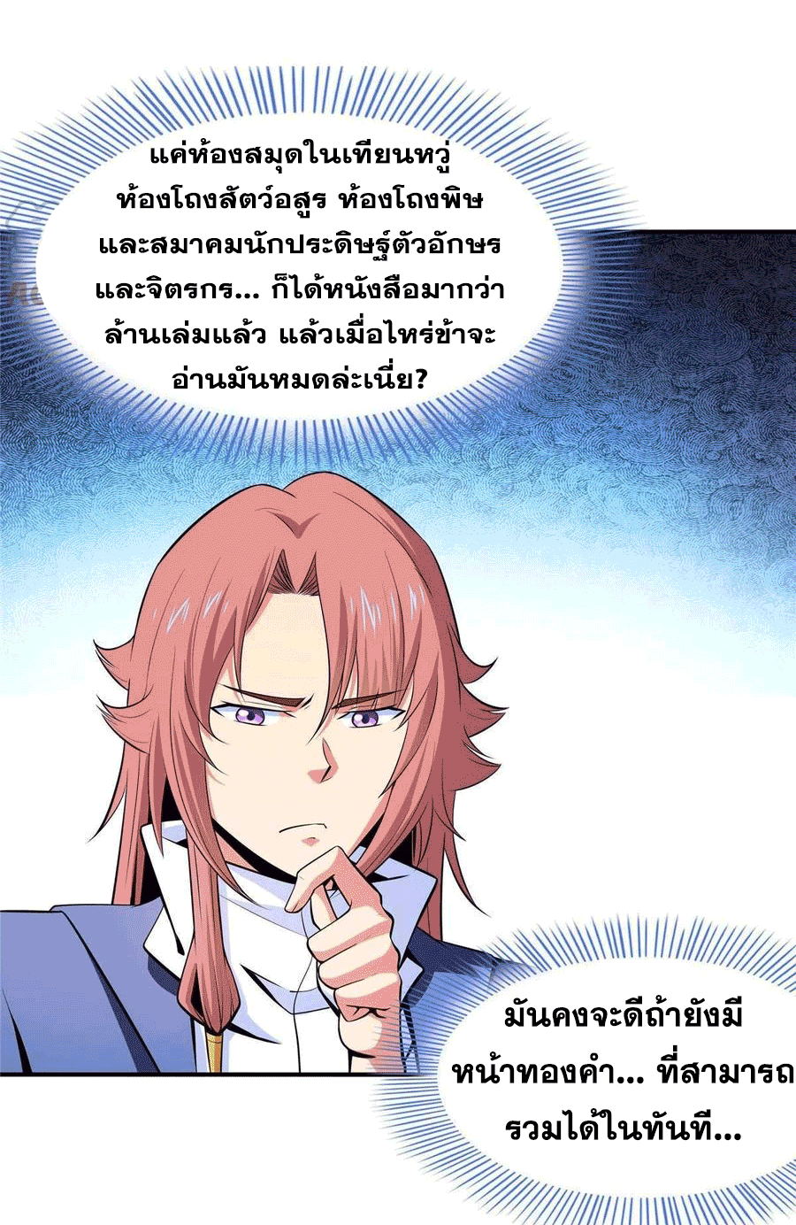 Library Of Heaven's Path ตอนที่ 160 หน้า 22