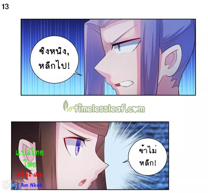 Above All Gods เทพยุทธเหนือเทวะ ตอนที่ 46 หน้า 14