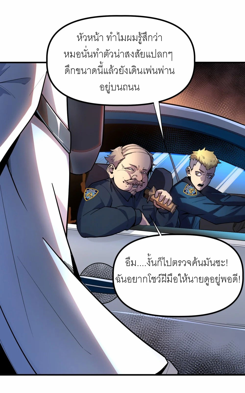 ราชาเหมันต์ ตอนที่ 2 หน้า 31