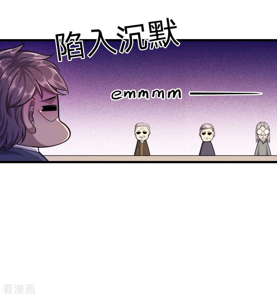 มหาเทพเซียนหมอ ตอนที่ 109 หน้า 6