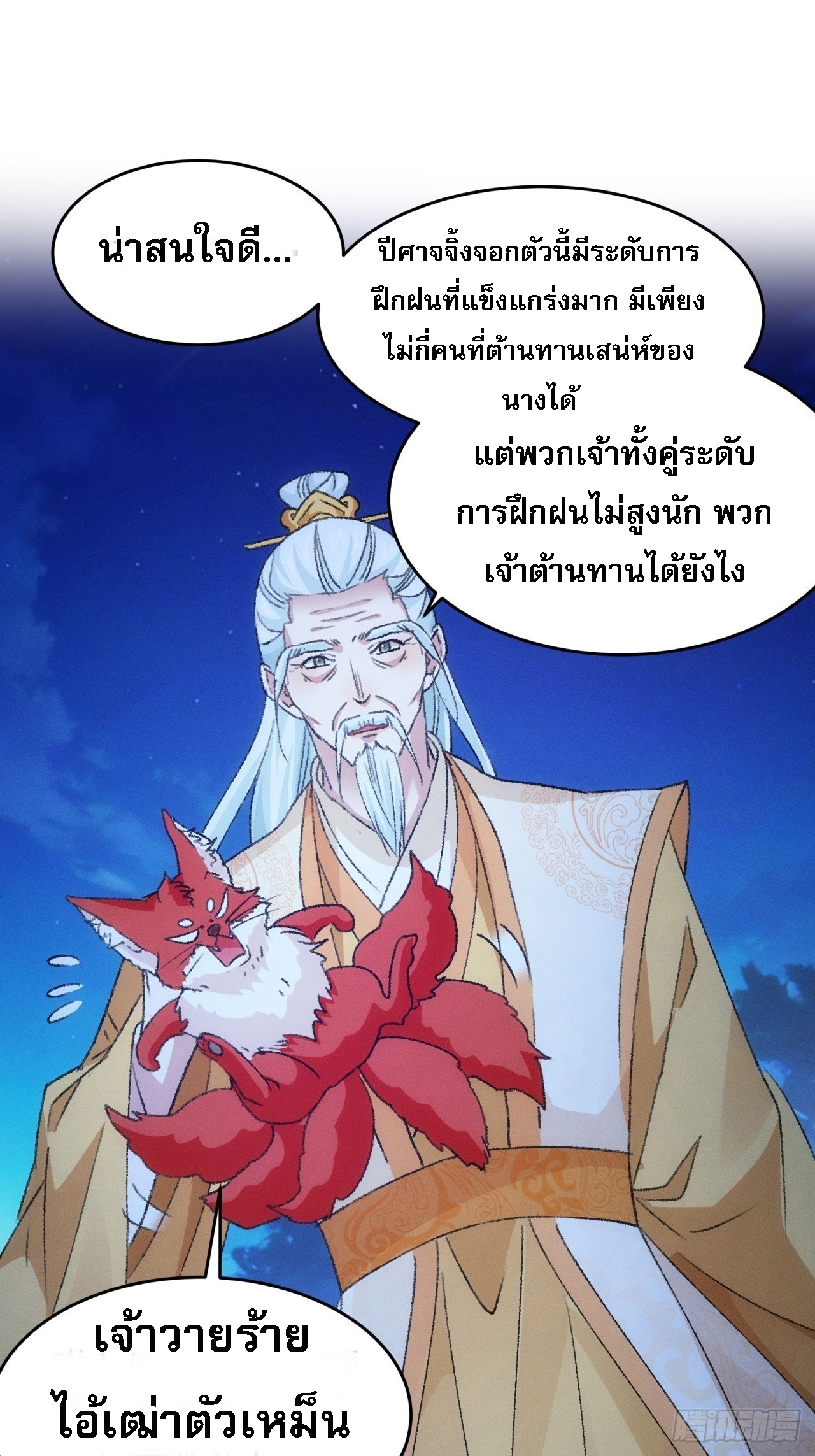 ข้าจะกำหนดชะตาตัวเอง ทันจีน ตอนที่ 177 หน้า 28