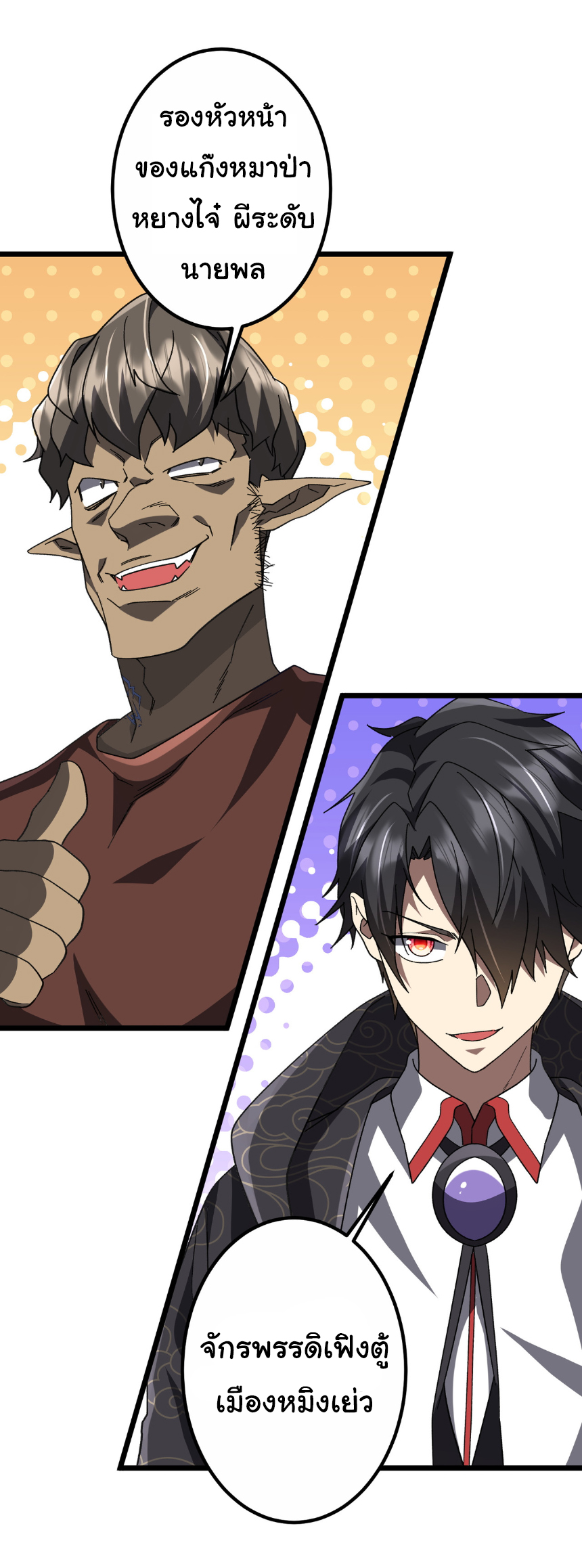 Start with trillions of coins ตอนที่ 189 หน้า 20