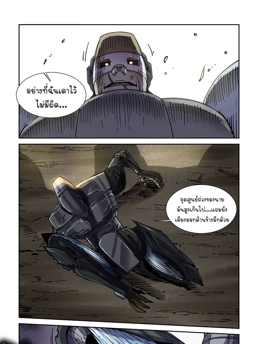 Legend of Cyber Heroes | ตำนานยุทธจักรไซเบอร์ ตอนที่ 34 หน้า 16