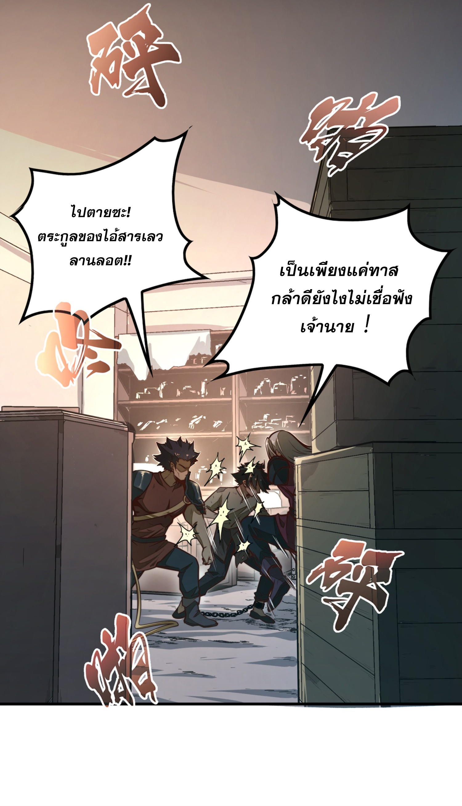 พุ่งทะยานจากก้นบึ้ง ตอนที่ 1 หน้า 4