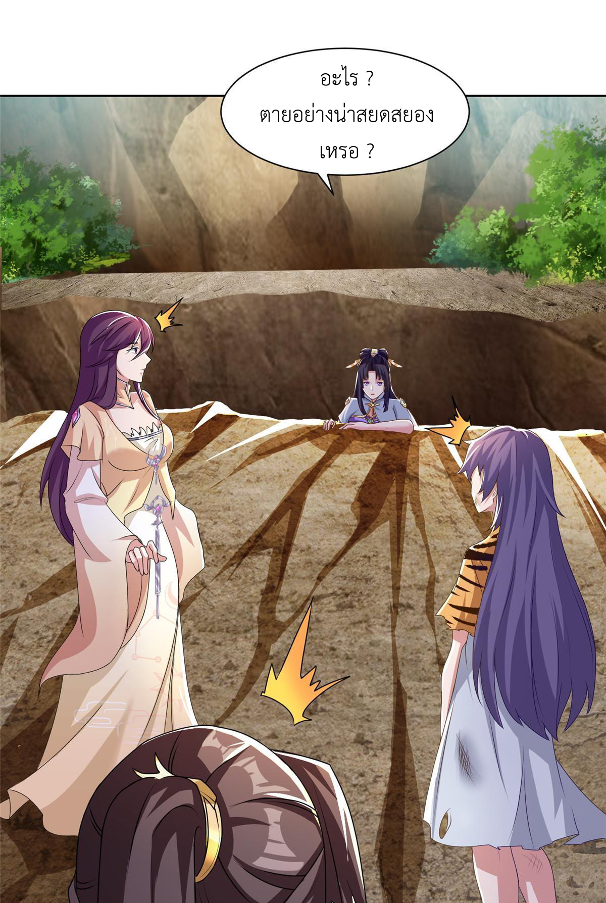 (ชนจีน) Dragon Master (จูหมิง นักรบเซียนมังกร) ตอนที่ 155 หน้า 31