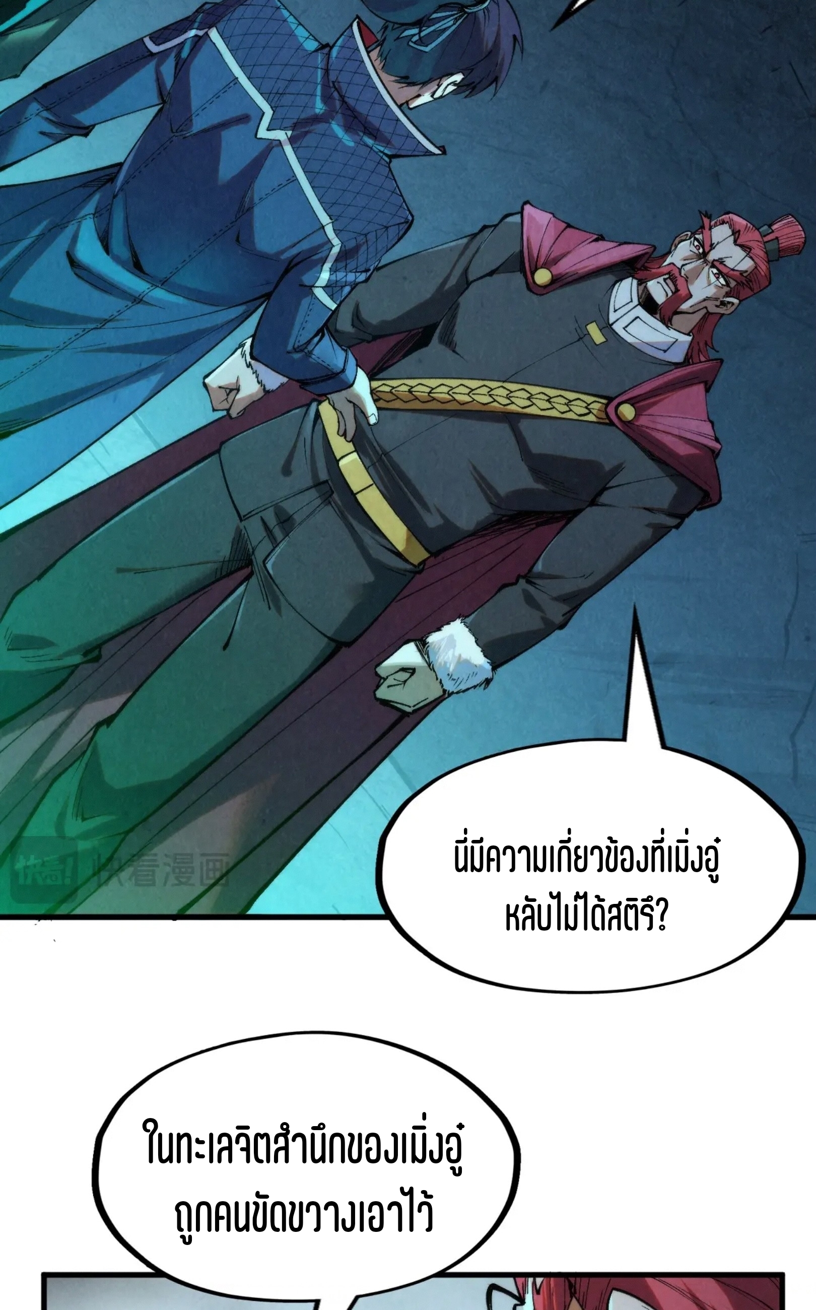 มหาเทพนิรันดร์กาล ตอนที่ 189 หน้า 65