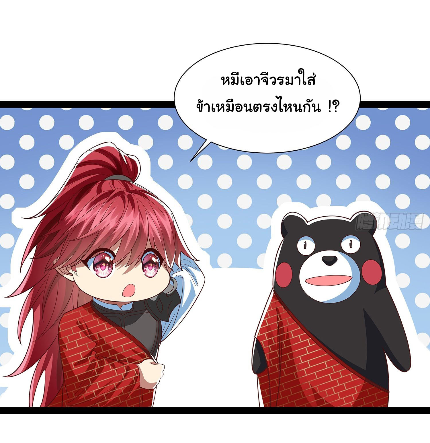 ฉันนี่แหละบรรพบุรุษโลกปีศาจ ( Reincarnation of the Demon Ancestor ) ตอนที่ 25 หน้า 9