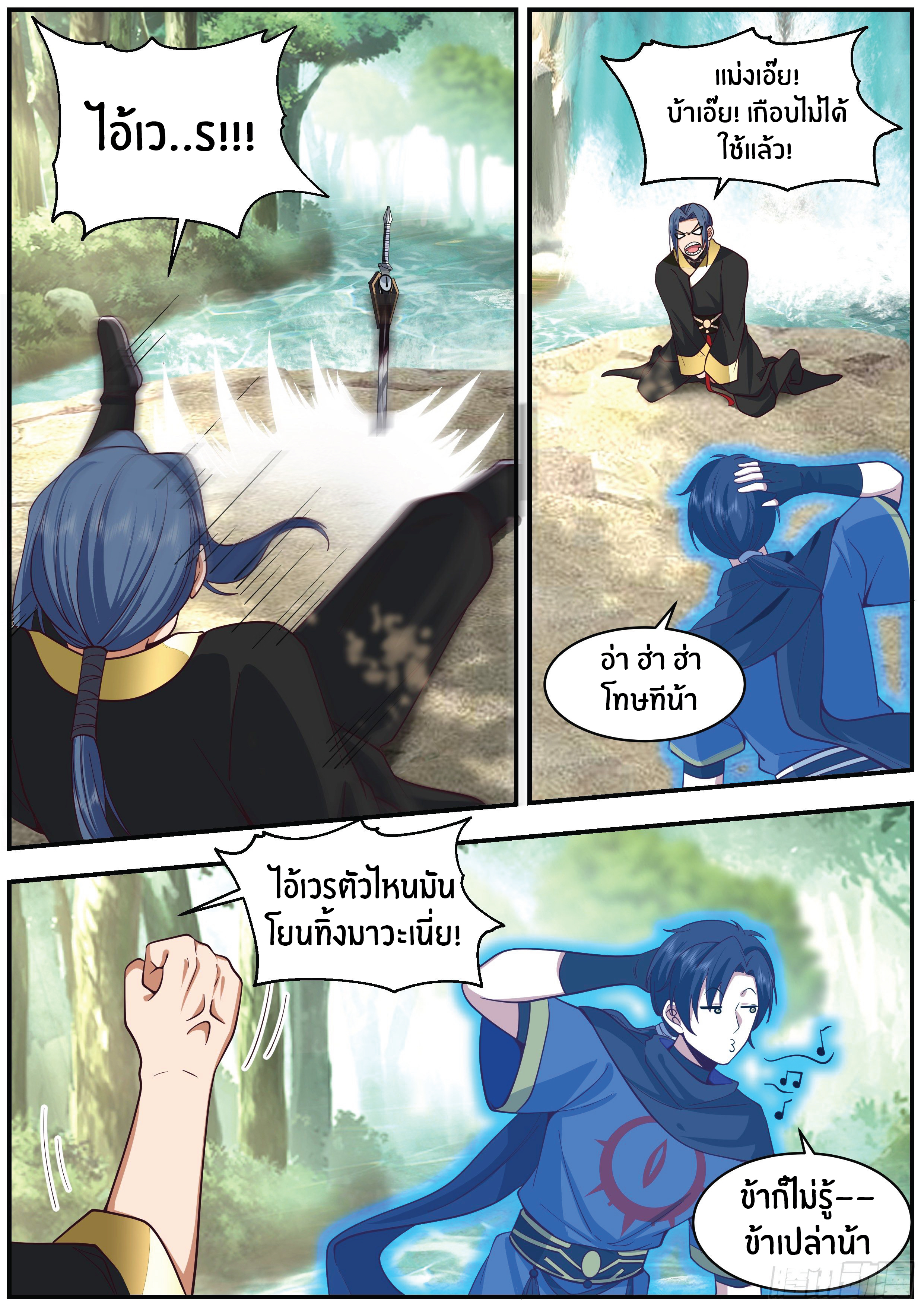 ดาบที่แกร่งขึ้นจากการฆ่า ตอนที่ 29 หน้า 6