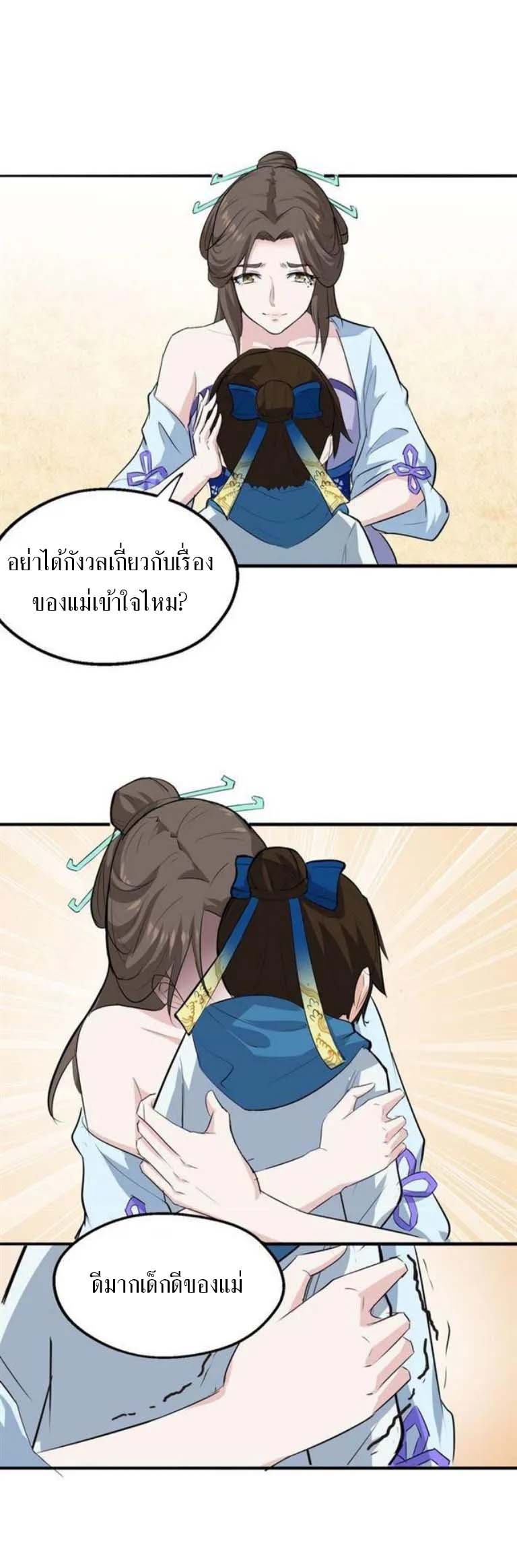 The Gateway Of Revolution : ประตูชีวิตแห่งการหวนคืน ตอนที่ 18 หน้า 22