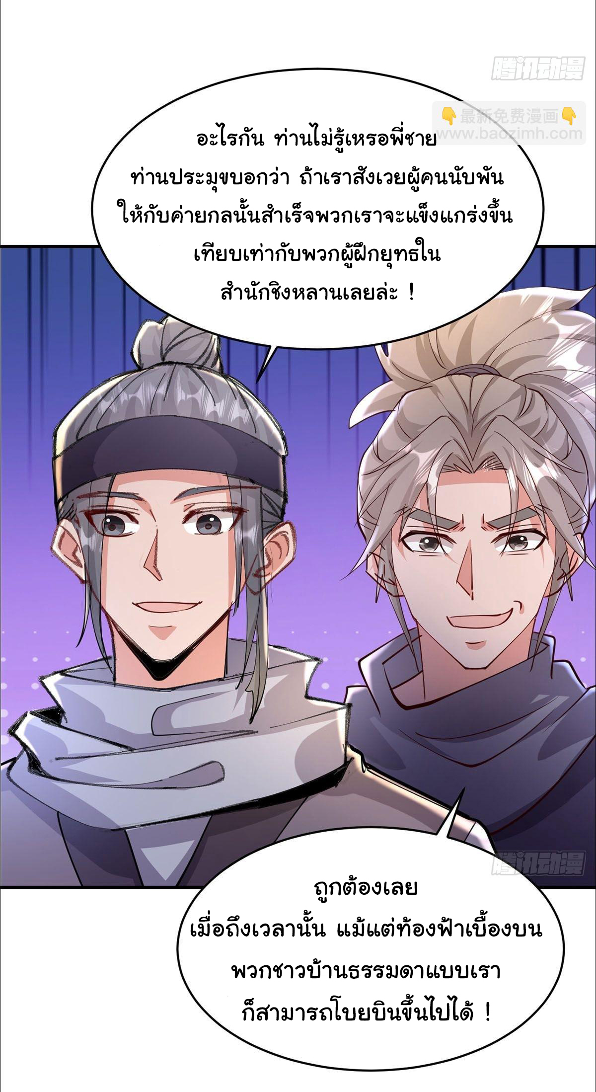 เทพยุทธมหาวิบัติ ตอนที่ 18 หน้า 30