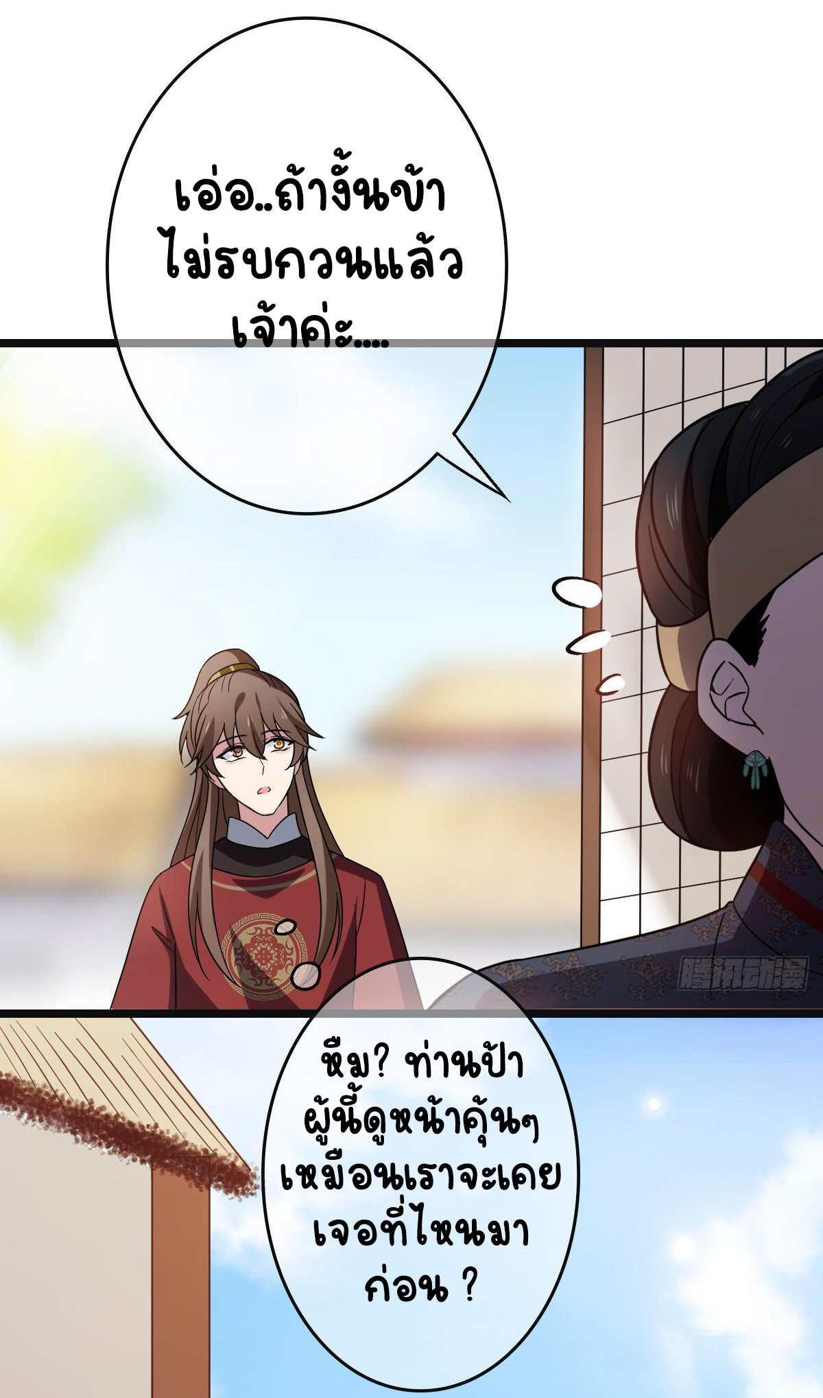 ปิ๊งรักทรราชจอมลวง ตอนที่ 55 หน้า 35