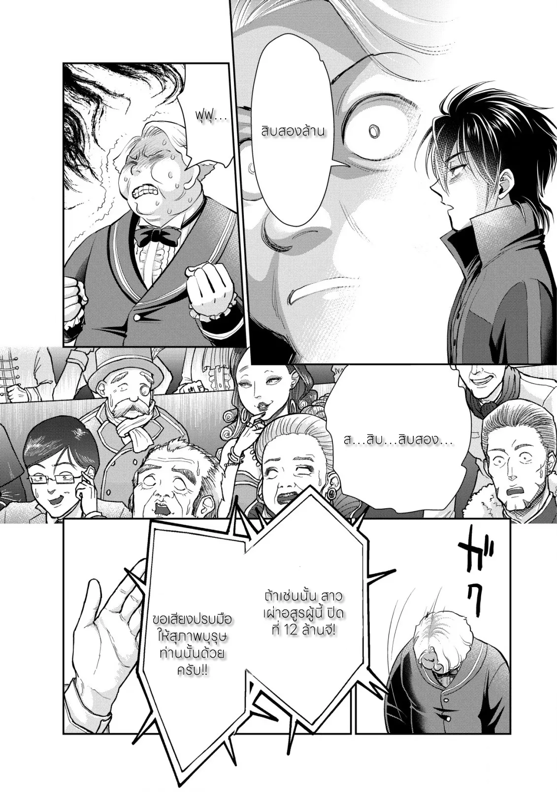 อาคุเกียคุ ฮาโด ผู้วายร้าย ตอนที่ 9 หน้า 21