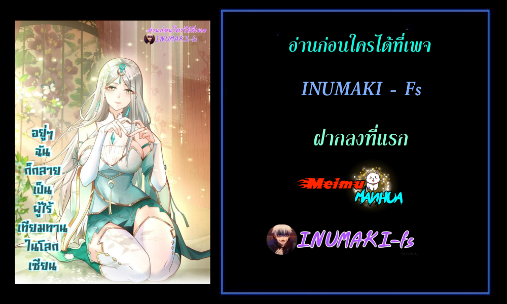 อยู่ๆฉันก็กลายเป็นผู้ไร้เทียมทานในโลกเซียน ตอนที่ 6 หน้า 17