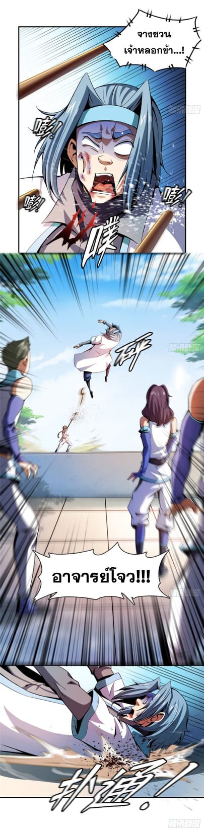 Library Of Heaven's Path ตอนที่ 88 หน้า 9