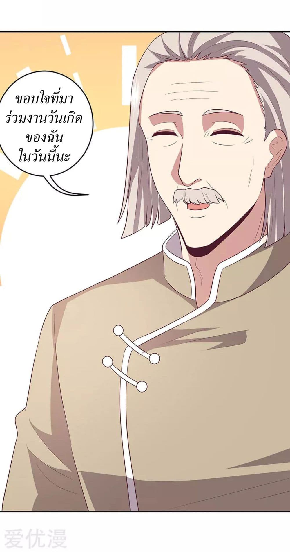 โครตเกรียนเซียนโอสด ตอนที่ 86 หน้า 14