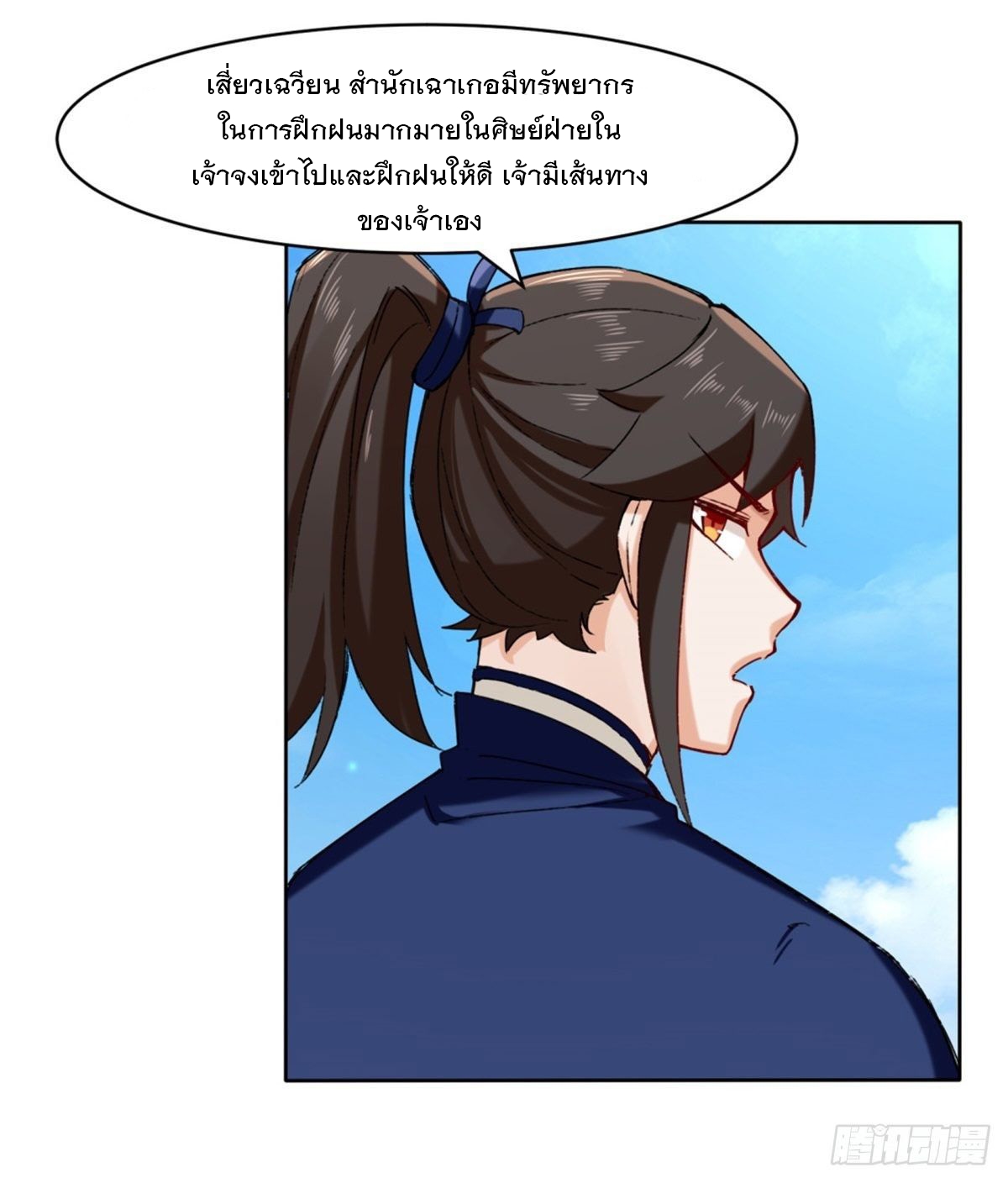 ข้าคือผู้กลืนกินไร้ที่สิ้นสุด (ชนจีน) ตอนที่ 19 หน้า 33