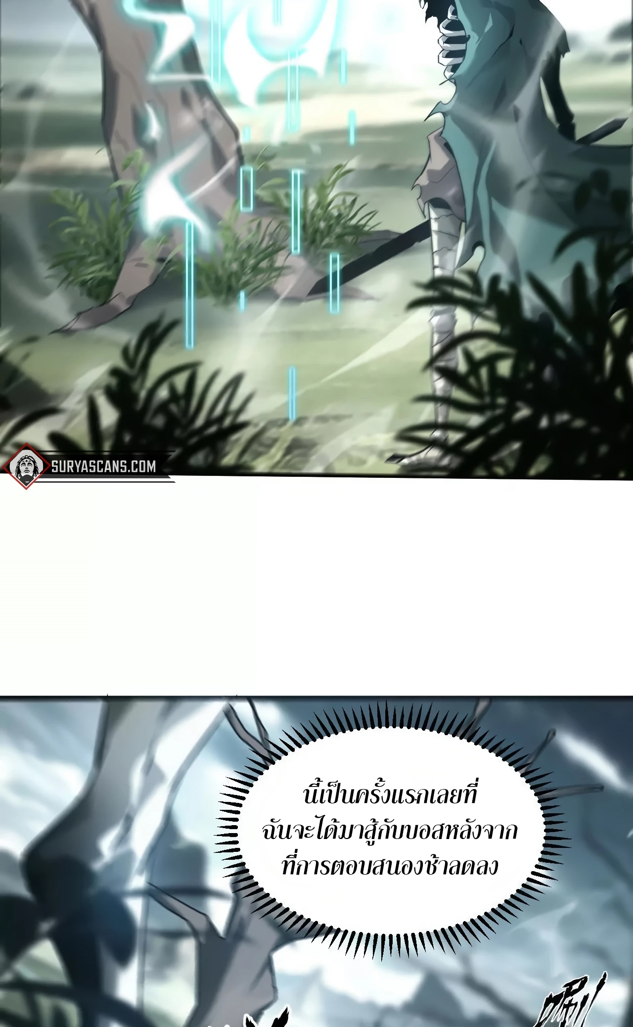 ยอดคน ณ โลกออนไลน์ ตอนที่ 5 หน้า 12