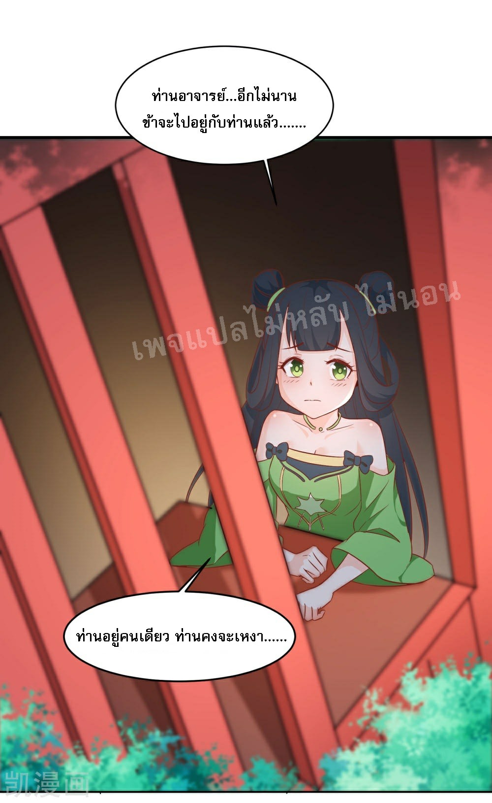 ฮาเร็มของข้ามีแต่ลูกศิษย์หญิงทั้งนั้น ตอนที่ 36 หน้า 19