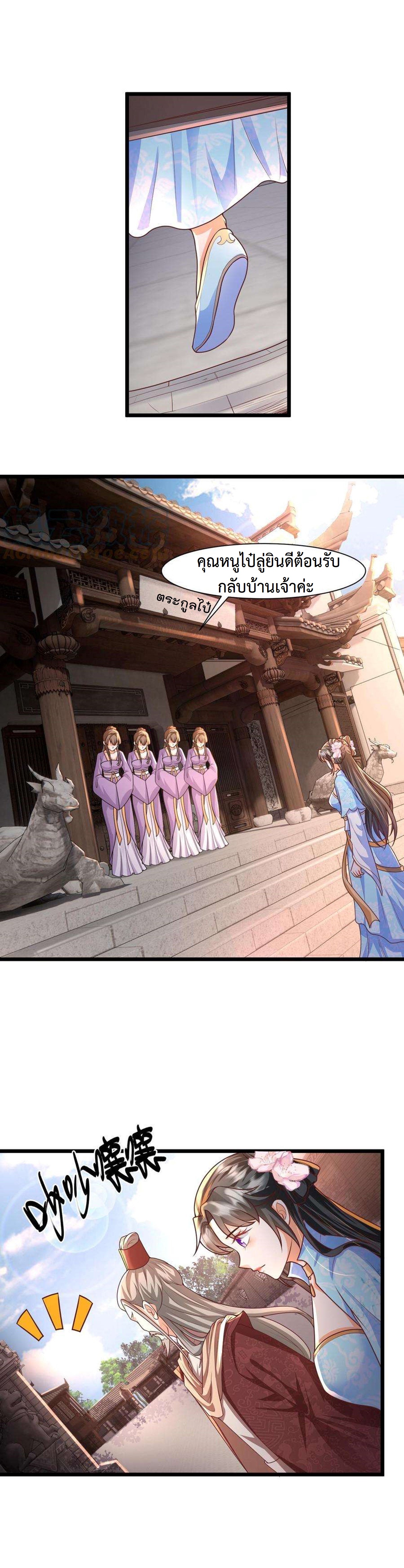 ปีศาจที่ไร้เทียมทานในโลก ตอนที่ 24 หน้า 7