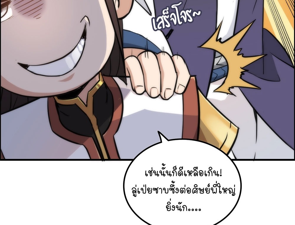 วิถีเซียนมันก็เป็นแบบนี้แหละ! | That's How Cultivation Is ตอนที่ 38 หน้า 46