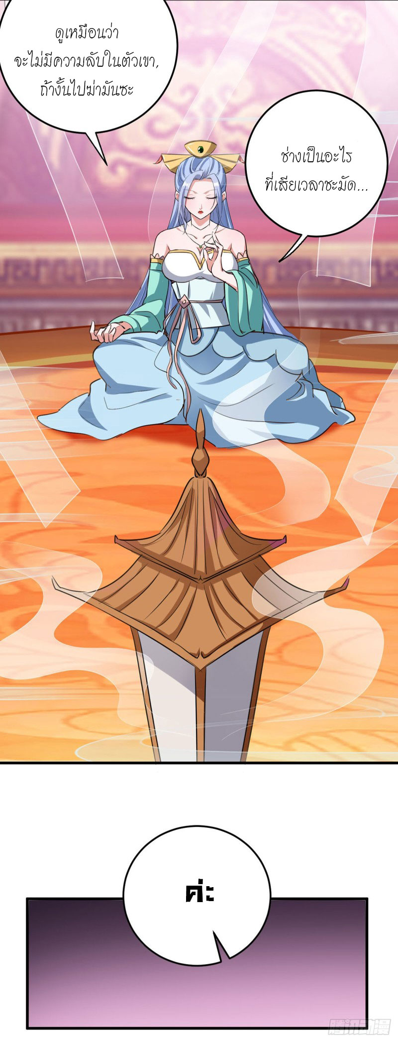 Peerless Martial Spirit ตอนที่ 5 หน้า 5