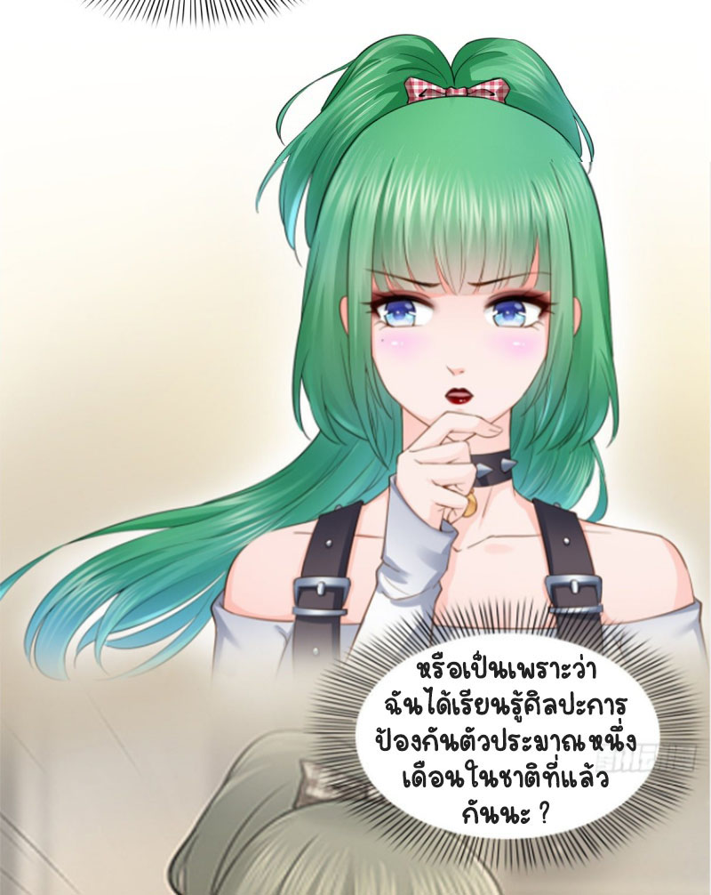 (ชนจีน)Perfect Secret Love The Bad New Wife Is a Little Sweet ตอนที่ 50 หน้า 17