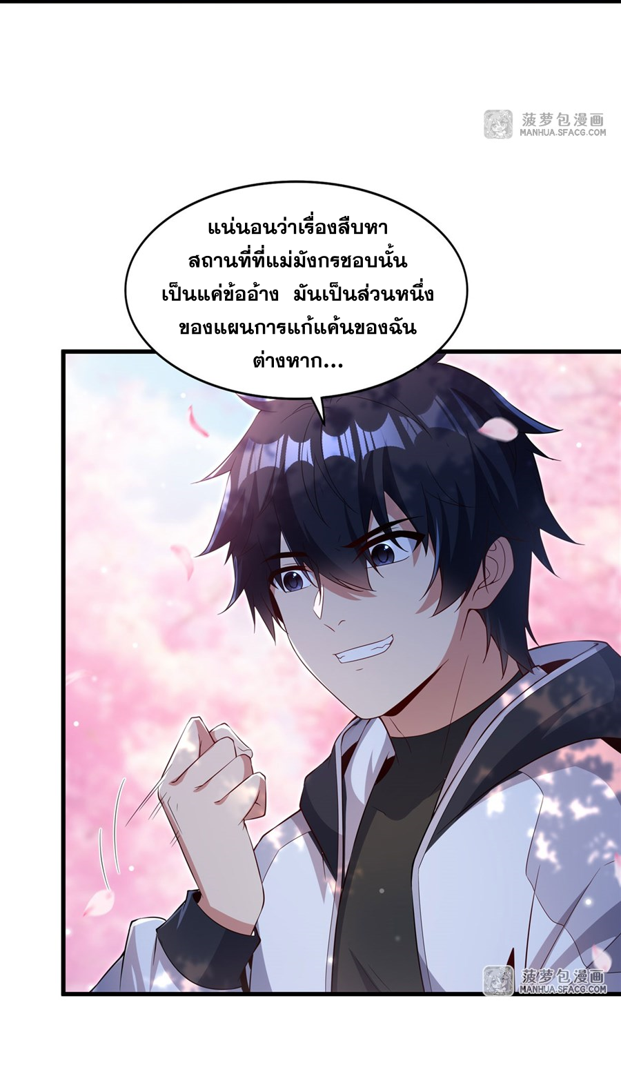 Shut Up, Evil Dragon! I don't want to raise a child with you anymore ตอนที่ 29 หน้า 26