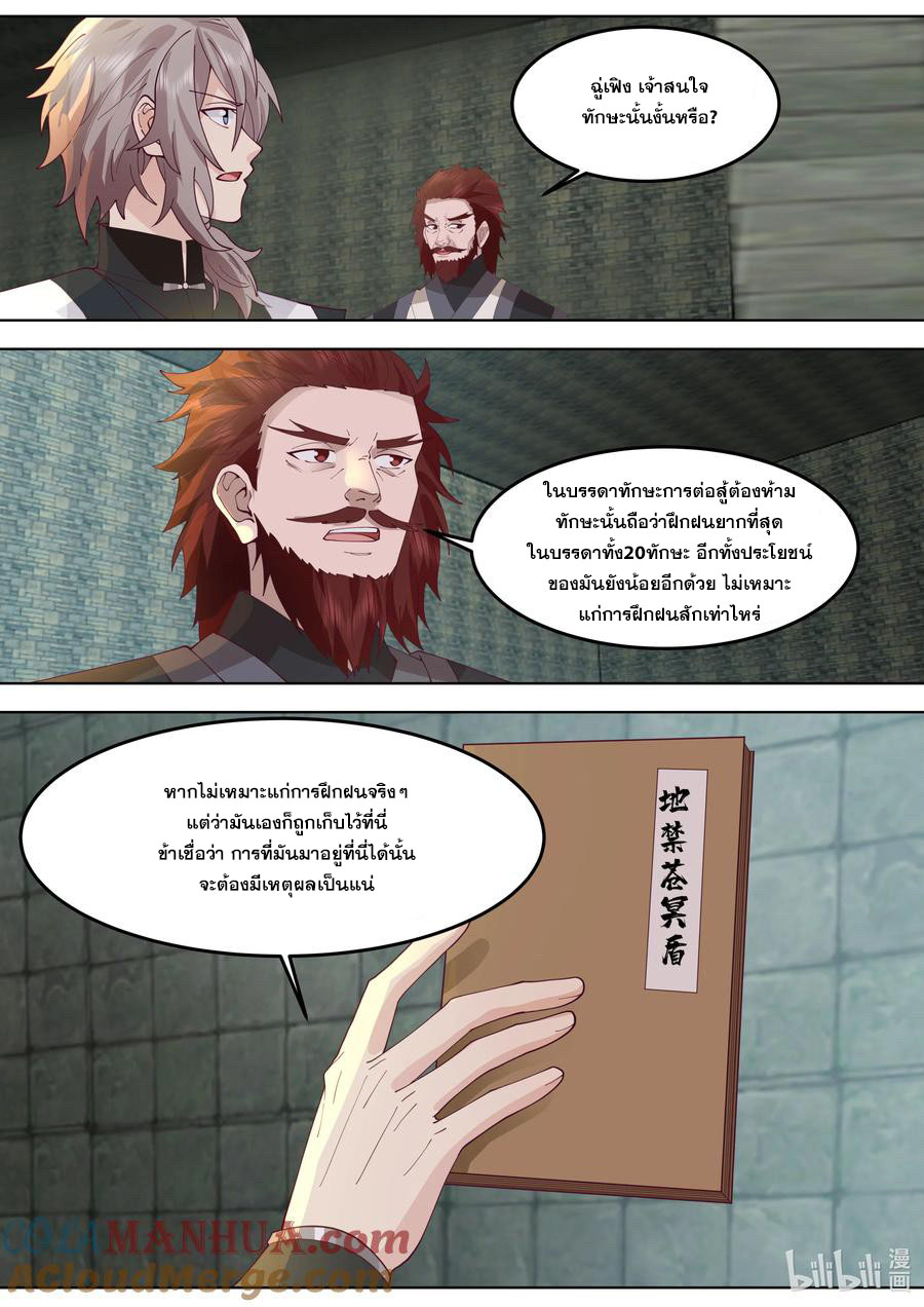 เทพสายฟ้า ราชาสงคราม ตอนที่ 768 หน้า 3