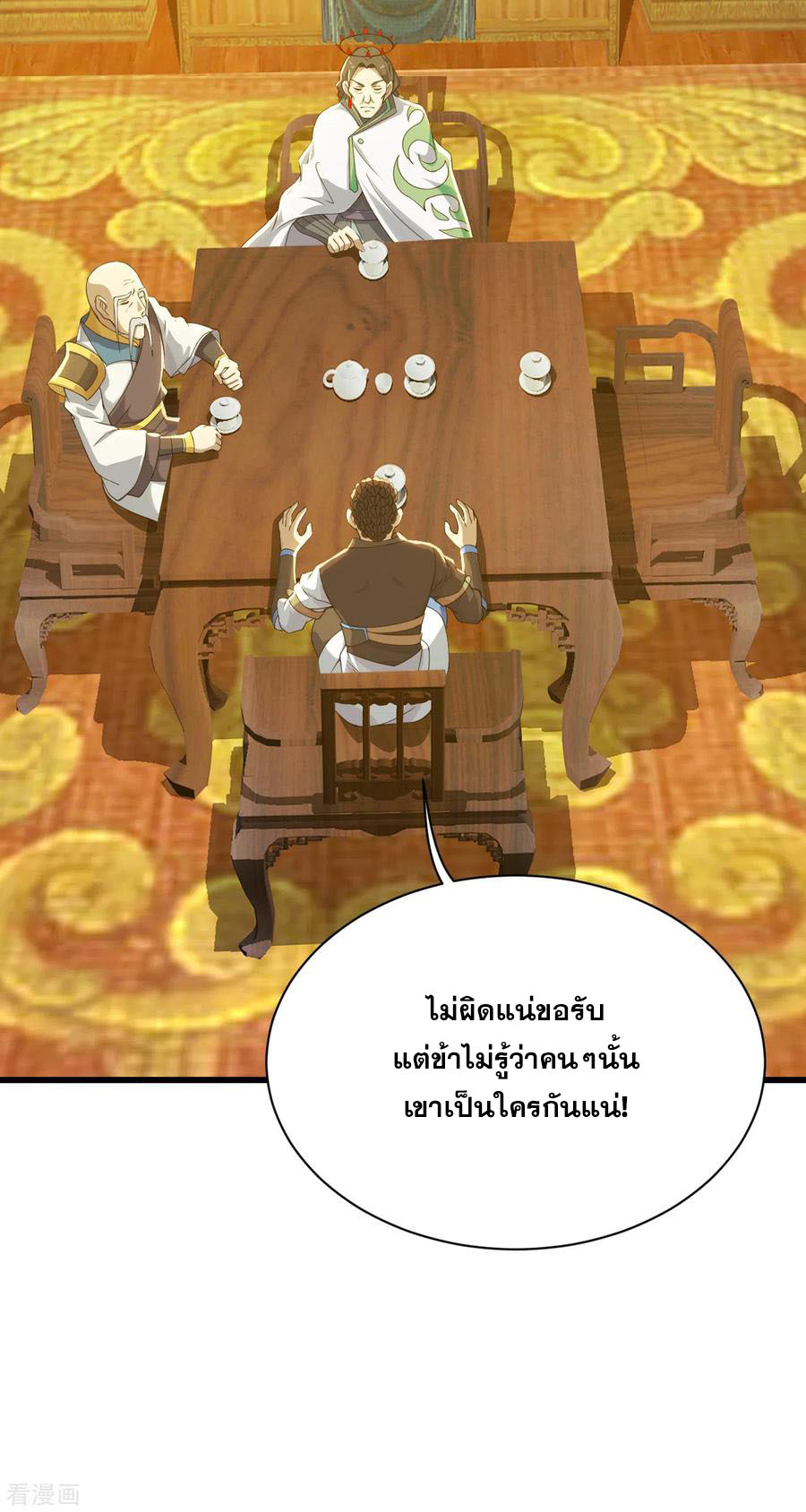เทพอสูรสยบฟ้า ตอนที่ 129 หน้า 19