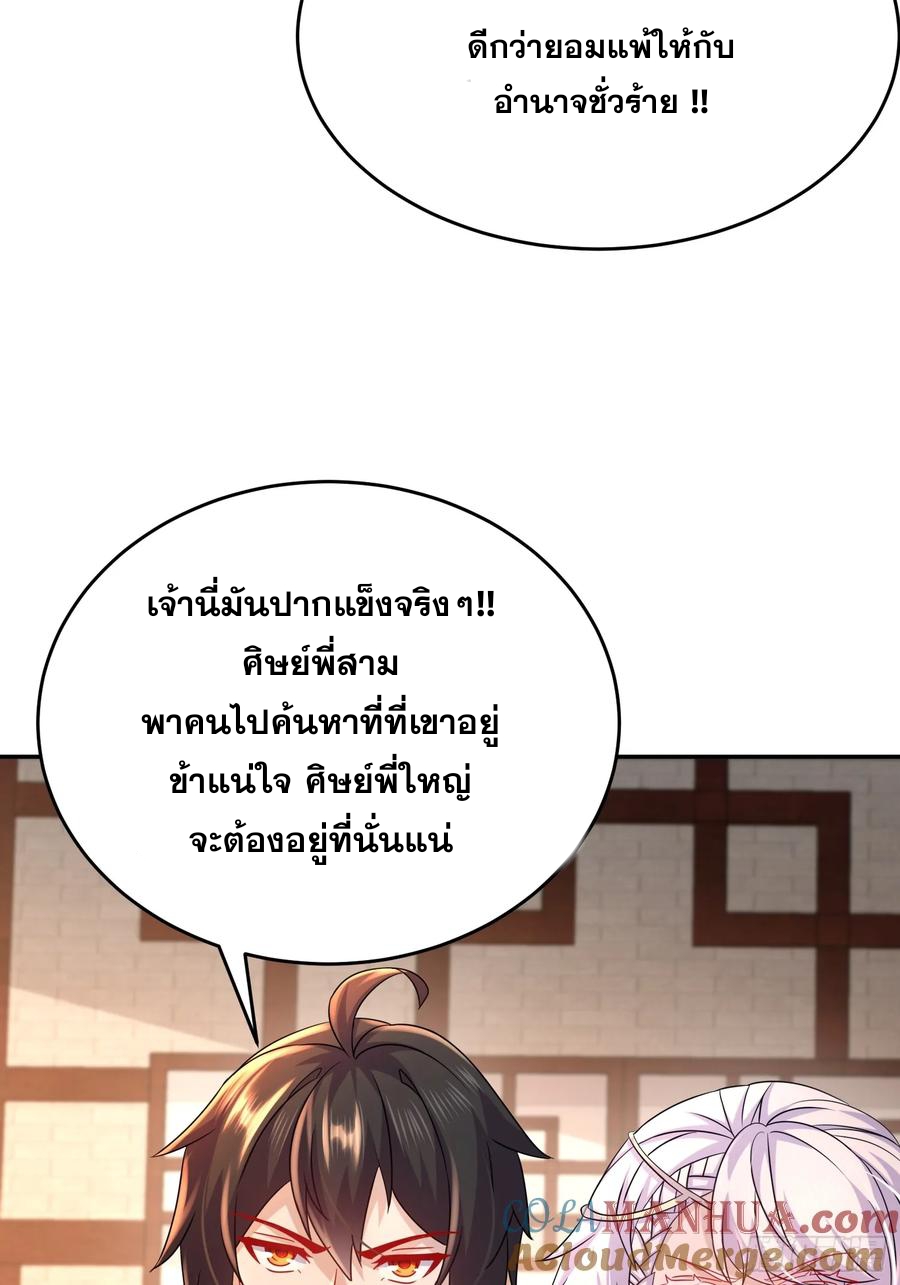 ฮาเร็มศิษย์พี่สาวทั้งเจ็ดของผมนะค้าบ ตอนที่ 42 หน้า 37