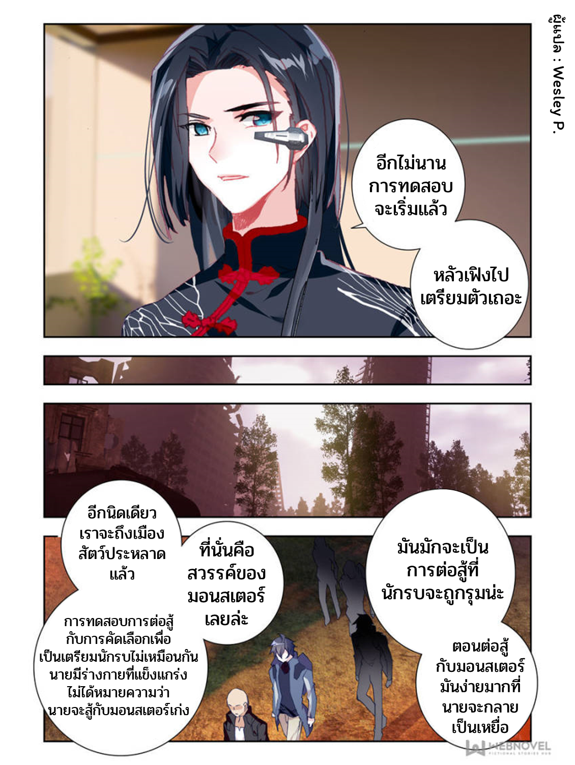 Swallowed star ศึกล้างดวงดาว ตอนที่ 22 หน้า 2