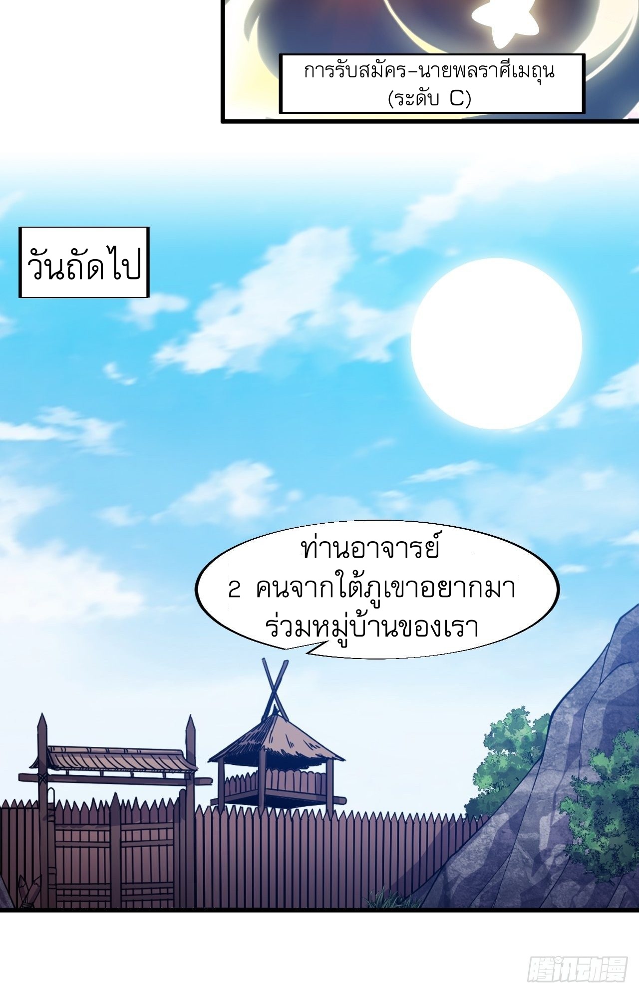 Starting a Mountain ตอนที่ 44 หน้า 31