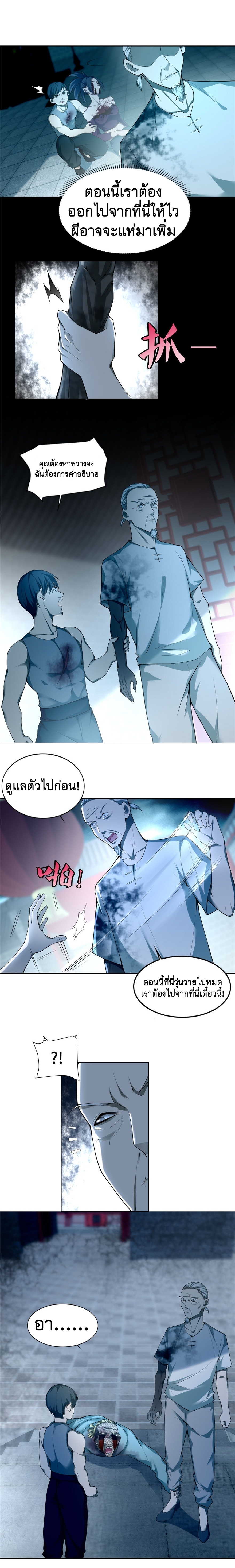 บุรุษไปรษณีย์ไม่จำกัด ตอนที่ 36 หน้า 7