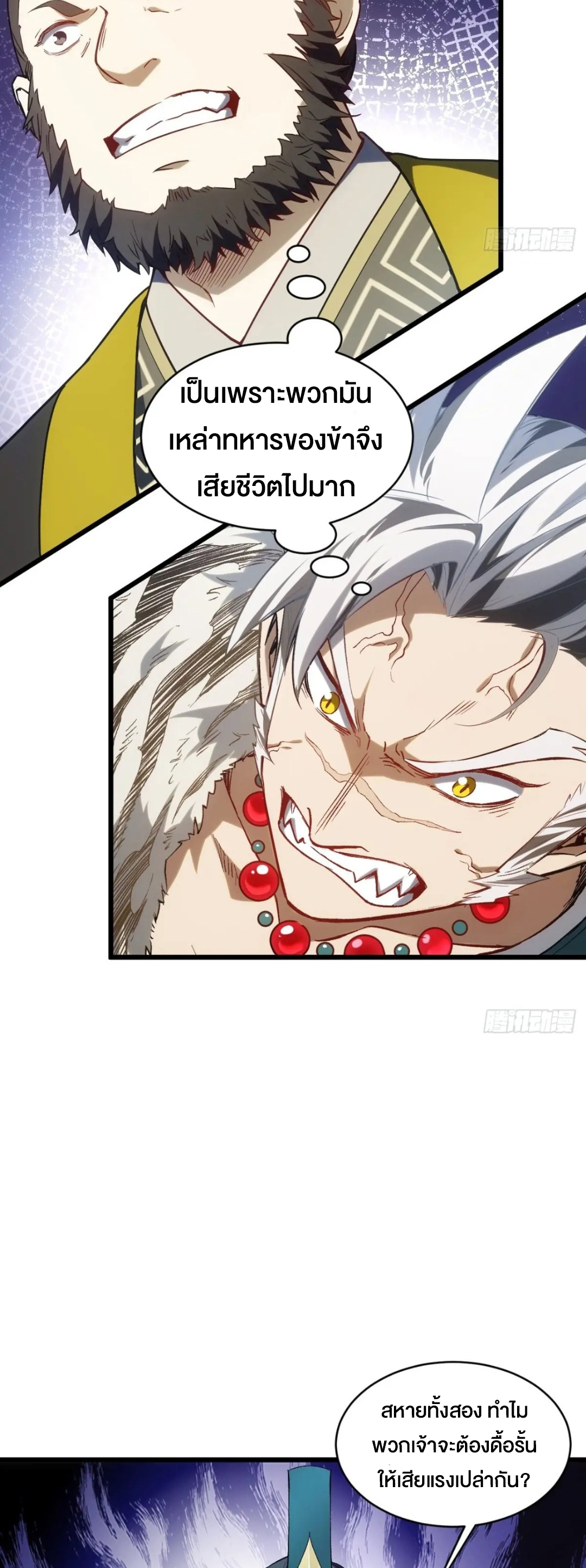 กำเนิดร่างเทวะบรรพกาล ตอนที่ 66 หน้า 9