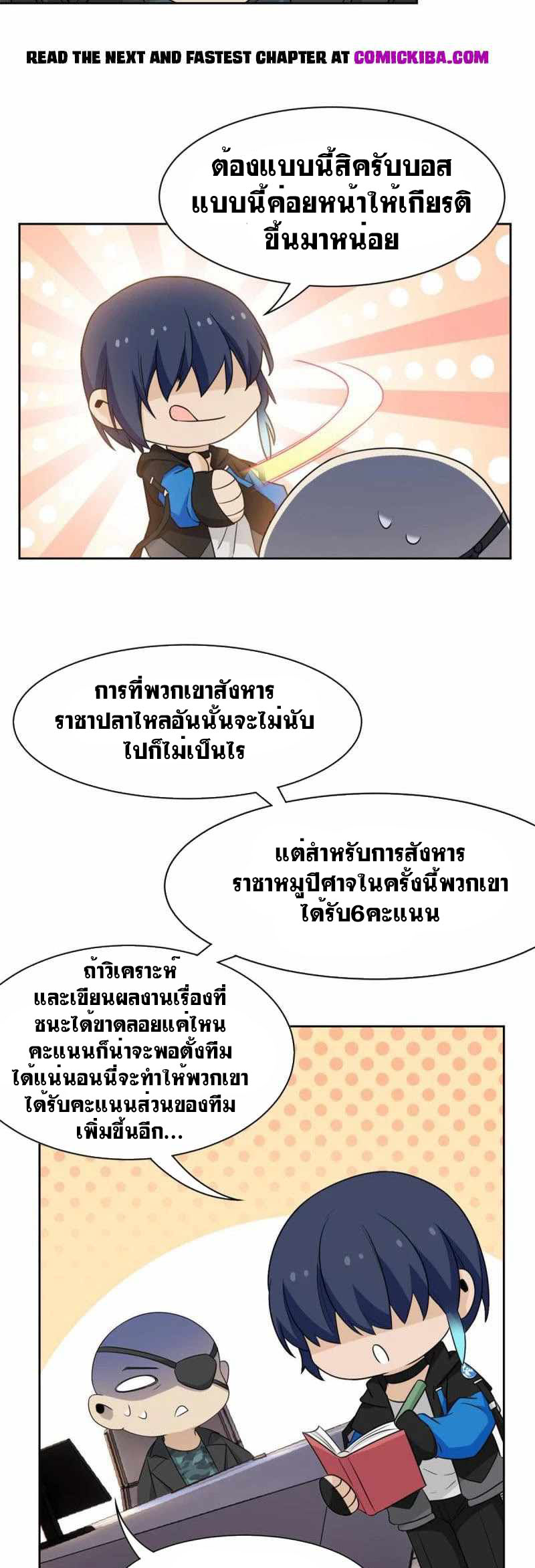 ระบบคนบ้าสุดแกร่ง ตอนที่ 84 หน้า 5