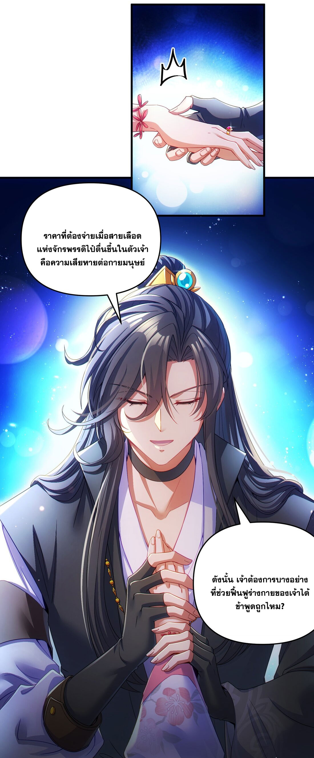 ได้โปรดเถอะนางฟ้า  ข้ามันก็แค่สหายเต๋าไร้ประโยชน์ ตอนที่ 6 หน้า 45