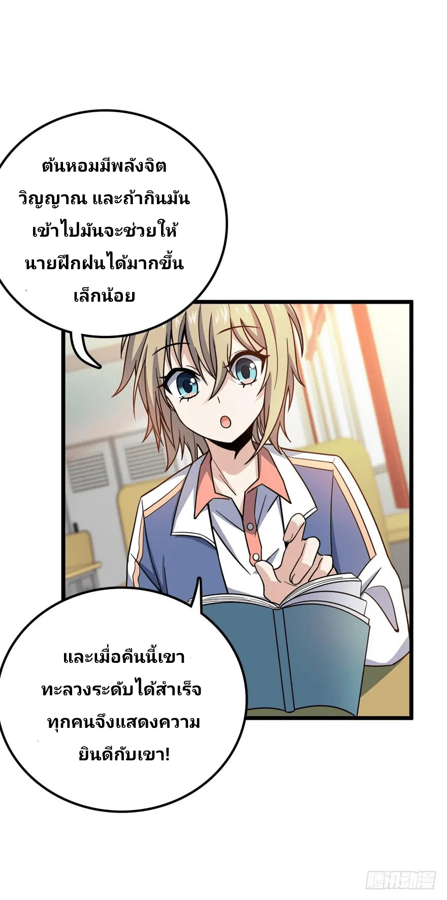 The new life of the Kuan King-ชีวิตใหม่ของราชาจอมกวน ตอนที่ 21 หน้า 19