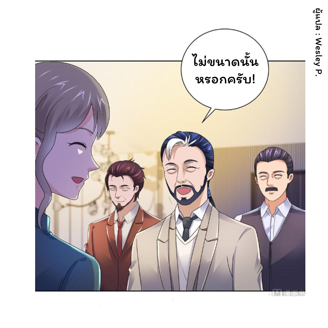 ระบบพระเจ้า ตอนที่ 129 หน้า 33