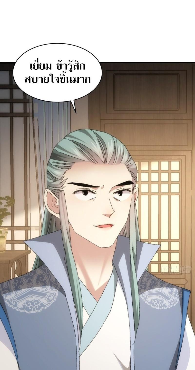 ข้าแค่ไม่เล่นไพ่ตามเกม ตอนที่ 116 หน้า 12