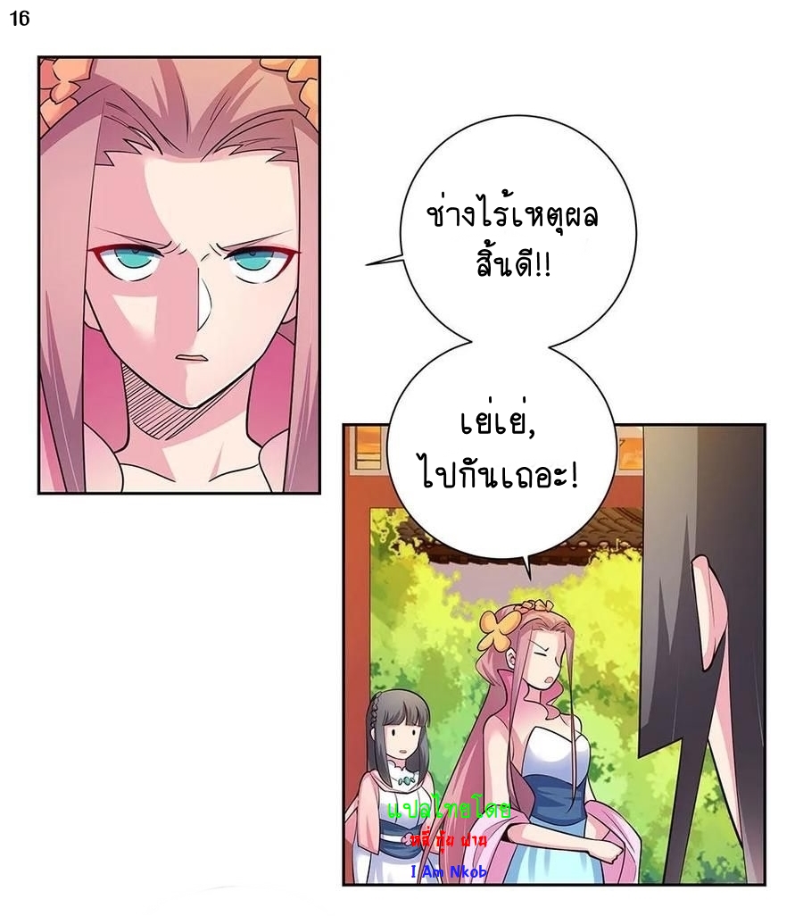 Above All Gods เทพยุทธเหนือเทวะ ตอนที่ 76 หน้า 17