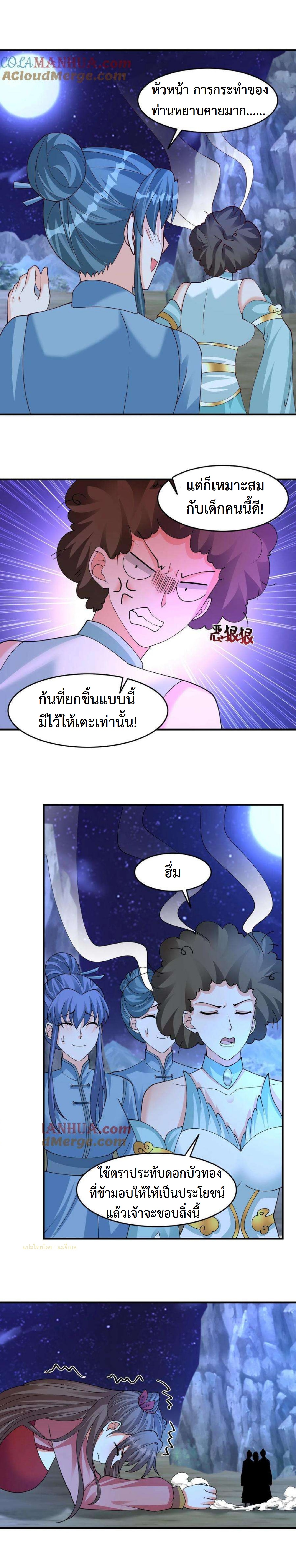 ปีศาจที่ไร้เทียมทานในโลก ตอนที่ 264 หน้า 6