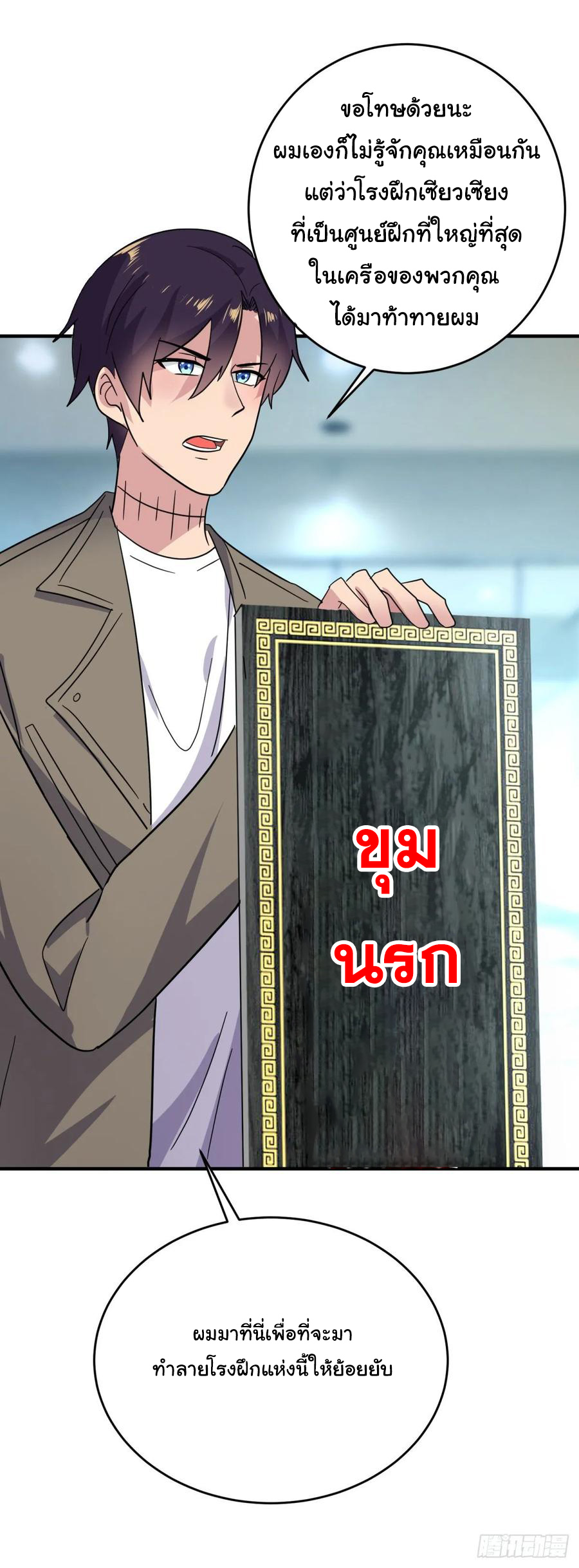 ระบบไลฟ์สด เจ้าพ่อสายเปย์ ตอนที่ 50 หน้า 6