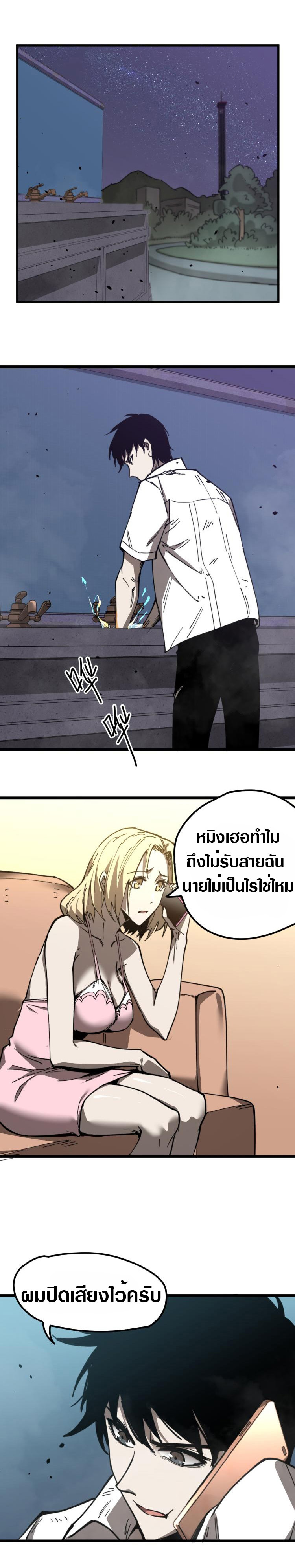 Super Evolution ตอนที่ 14 หน้า 13