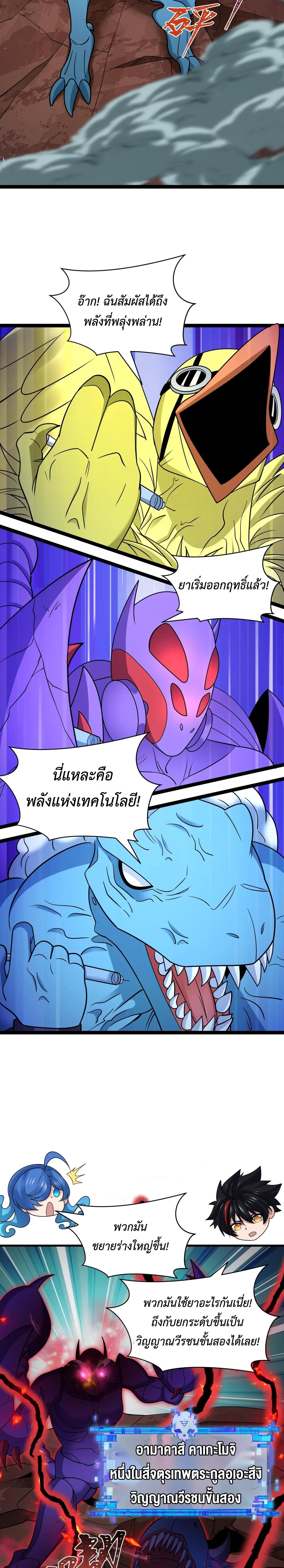 Era of the Haunted - ยุคสมัยแห่งภูตผี ตอนที่ 428 หน้า 22