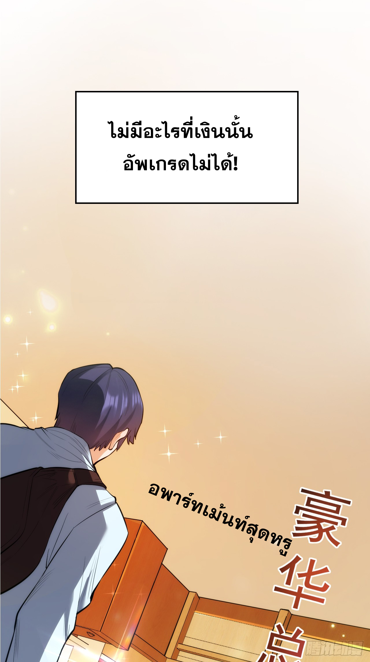 สุริยันและจันทรา ตอนที่ 1 หน้า 21