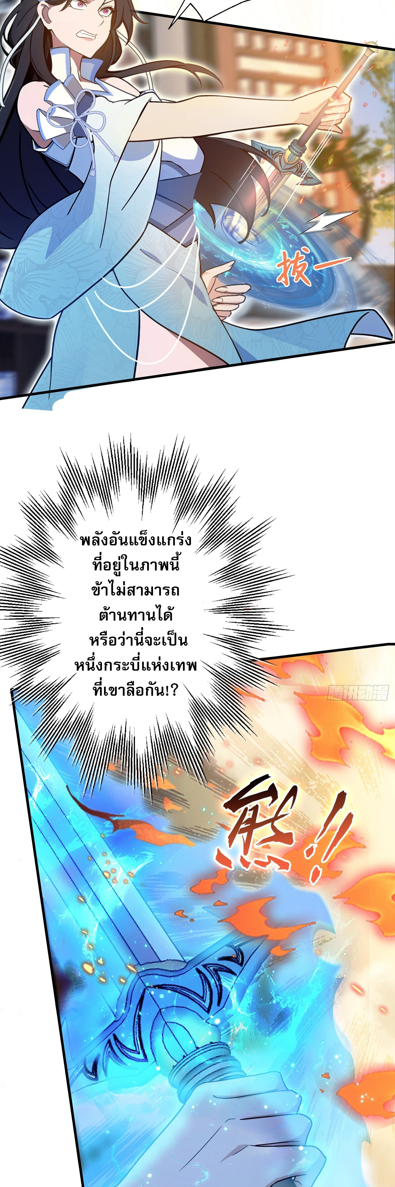 ที่แท้ข้าก็ไร้เทียมทานมาตั้งนานแล้วนี่เอง ตอนที่ 3 หน้า 29