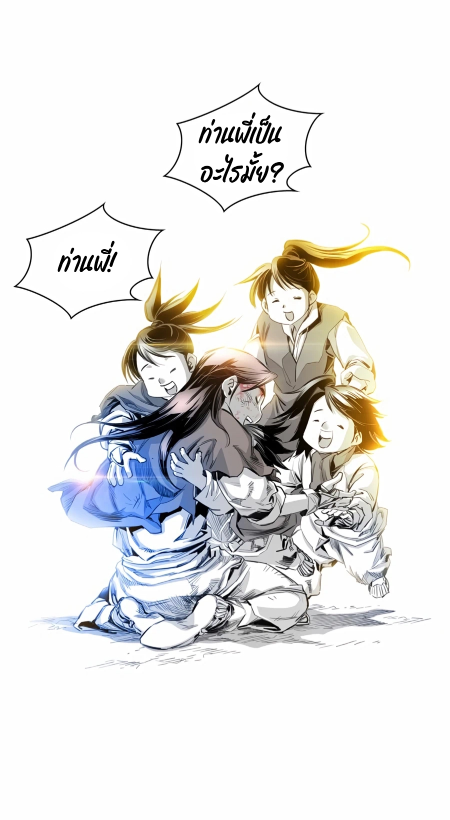 เส้นทางสู่สวรรค์ ตอนที่ 8 หน้า 13