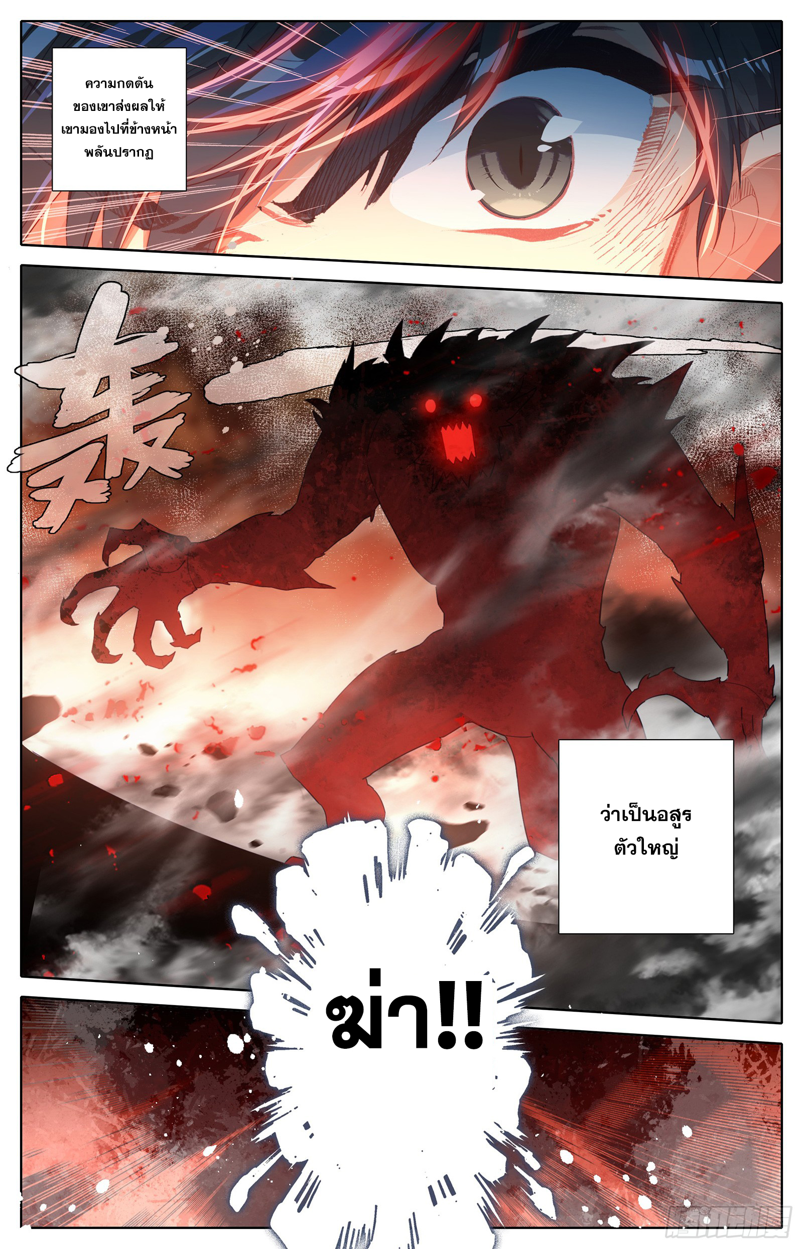 Azure Legacy (ทันจีน) ตอนที่ 29 หน้า 14