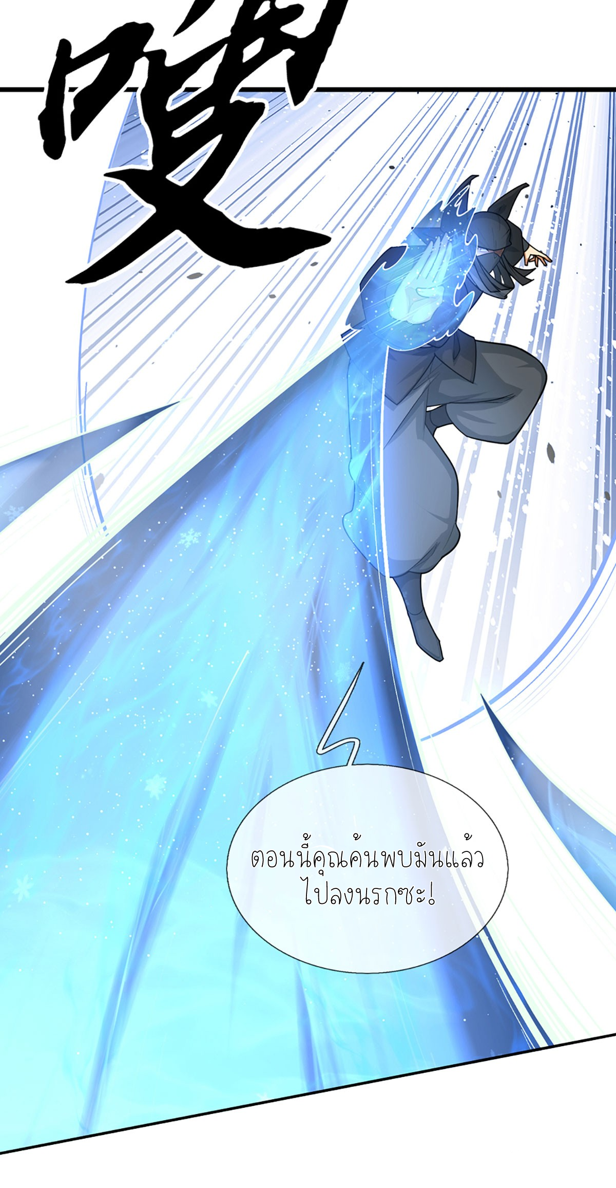 ปลุกร่างกาย ฉันอมตะ ตอนที่ 9 หน้า 20