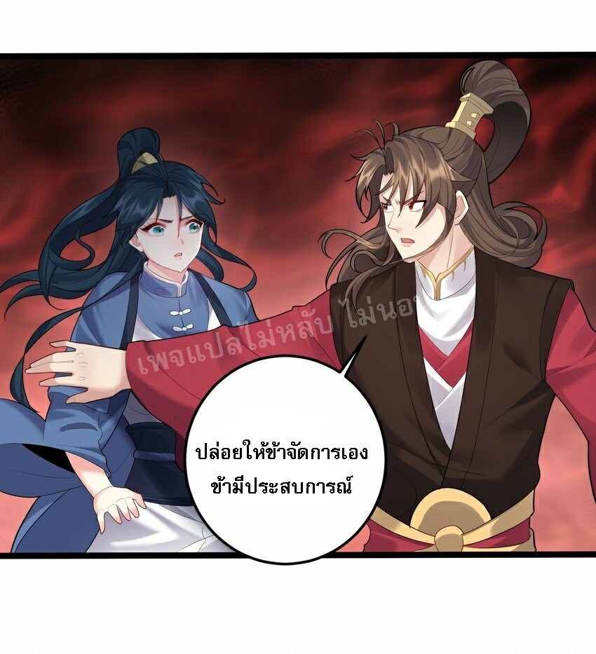 ดันเกิดใหม่เป็นสุดยอดวายร้ายหมายเลขหนึ่ง ตอนที่ 68 หน้า 24